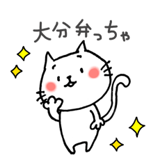 Lineスタンプ 大分 の完全一覧 全593種類