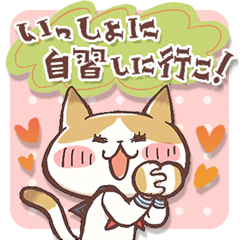 Lineスタンプ 中高生にゃんこ よく使う言葉編 40種類 1円