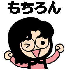 Lineスタンプ めがね女子 の完全一覧 全203種類