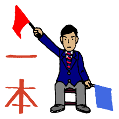 Lineスタンプ 空手審判 40種類 1円