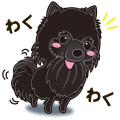 LINEスタンプ「犬 ポメラニアン」の完全一覧 | 全829種類