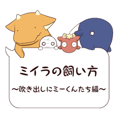 ミイラの飼い方 吹き出しにミーくんたち編 Lineスタンプ Nhn Comico株式会社